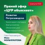 Колыхматова: Дорогие петрозаводчане!. 6 августа отвечу на ваши вопросы в прямом эфире «ЦУР объясняет»