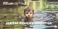 Твой ребёнок купается под присмотром?