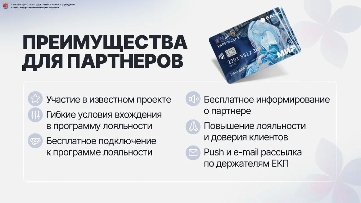 Жителям Карелии рассказали о возможностях единой электронной карты Жителям Карелии рассказали о возможностях единой электронной карты