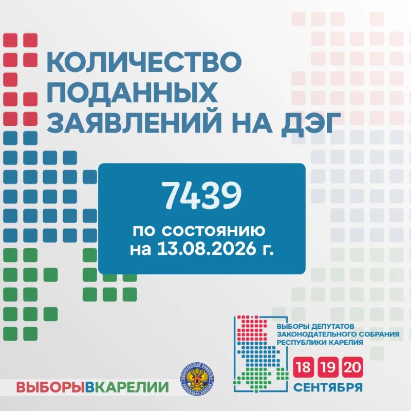 Заявления на дистанционное электронное голосование продолжают поступать через портал Госуслуг Заявления на дистанционное электронное голосование продолжают поступать через портал Госуслуг