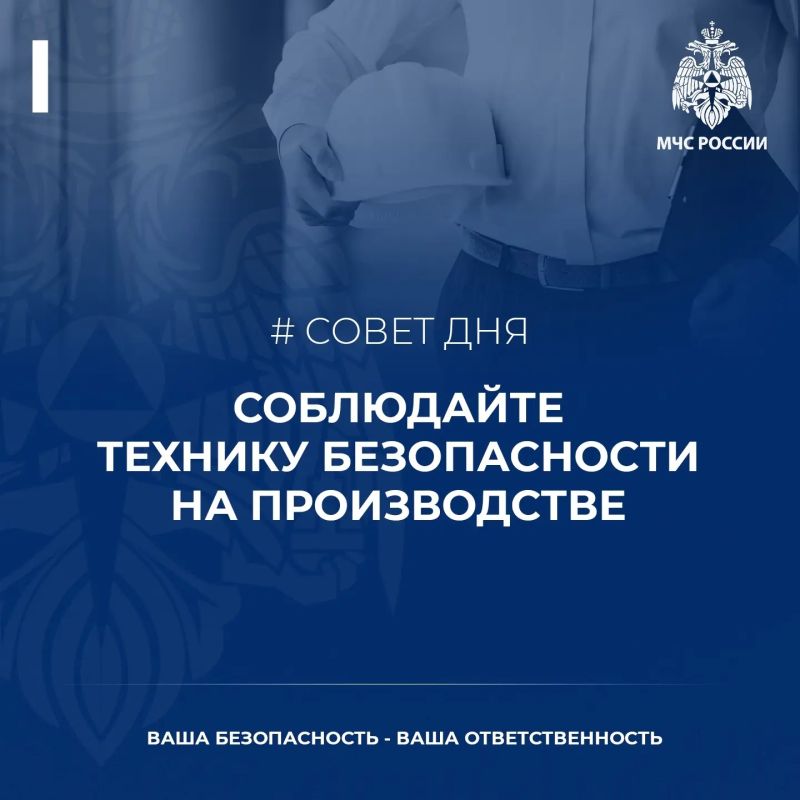 Напоминаем, техника безопасности придумана не просто так!