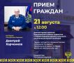 Прокурор Республики Карелия Дмитрий Харченков в рамках работы мобильной приемной совместно с главой Нововилговского сельского поселения Натальей Осиповой проведет личный прием жителей Прионежского района
