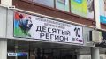 В Петрозаводске откроют волонтерский центр движения «Десятый регион»