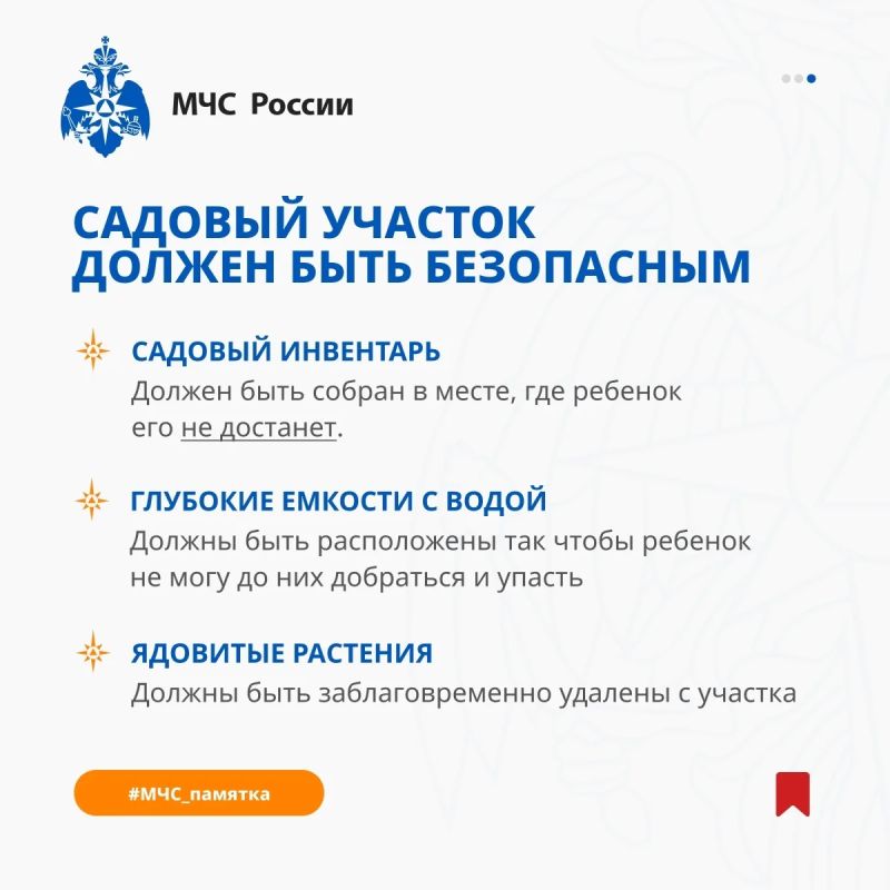Безопасность на даче с детьми Безопасность на даче с детьми