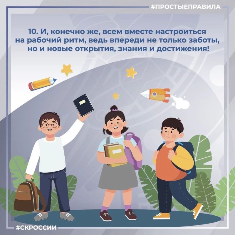 Летние каникулы завершаются, впереди у детей новый учебный год, а у взрослых – множество забот, связанных не только с покупкой школьных принадлежностей, но и с тем, как восстановить школьный режим и обеспечить безопасность... Летние каникулы завершаются, впереди у детей новый учебный год, а у взрослых – множество забот, связанных не только с покупкой школьных принадлежностей, но и с тем, как восстановить школьный режим и обеспечить безопасность...