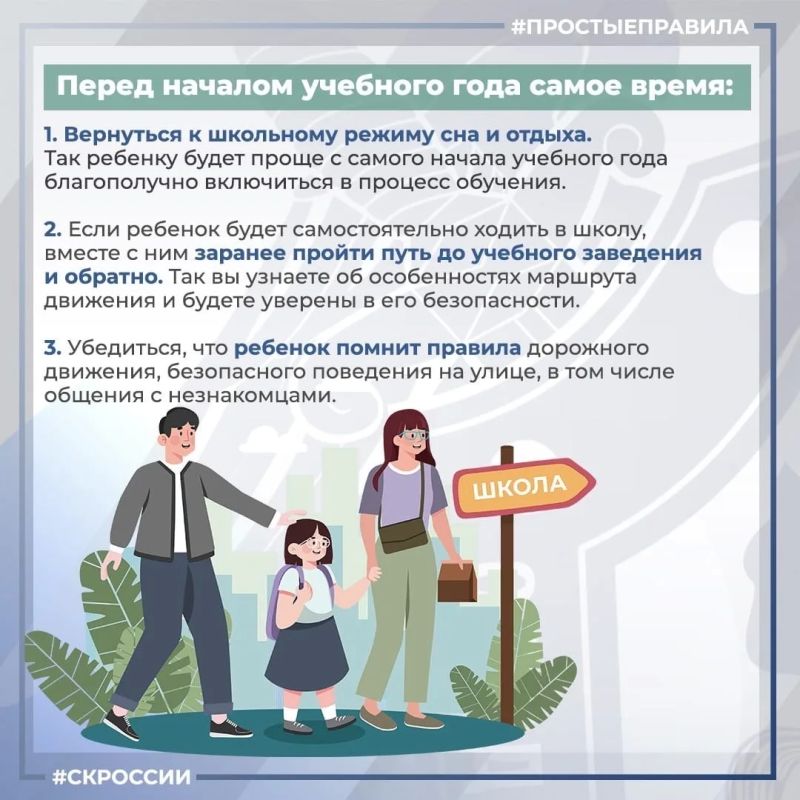 Летние каникулы завершаются, впереди у детей новый учебный год, а у взрослых – множество забот, связанных не только с покупкой школьных принадлежностей, но и с тем, как восстановить школьный режим и обеспечить безопасность... Летние каникулы завершаются, впереди у детей новый учебный год, а у взрослых – множество забот, связанных не только с покупкой школьных принадлежностей, но и с тем, как восстановить школьный режим и обеспечить безопасность...