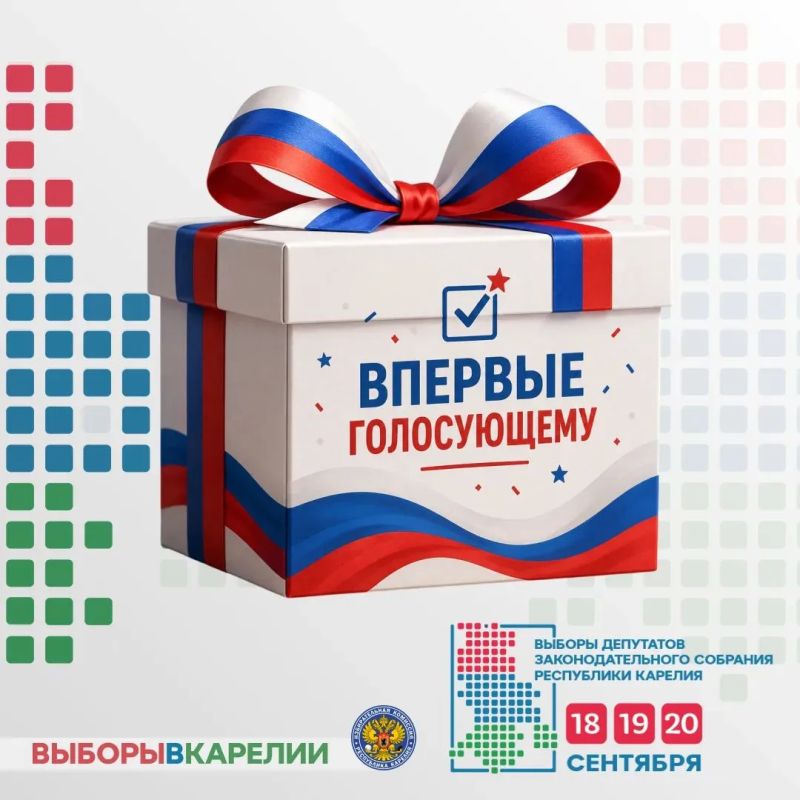 Первый шаг во взрослую жизнь: что ждет впервые голосующих избирателей Карелии Первый шаг во взрослую жизнь: что ждет впервые голосующих избирателей Карелии