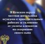 Прокуратура Кемского района поддержала государственное обвинение по уголовному делу в отношении местной жительницы