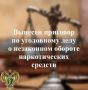 С учетом позиции государственного обвинителя прокуратуры города Петрозаводска суд назначил подсудимой наказание в виде 17 лет лишения свободы в исправительной колонии общего режима и конфисковал в доход государства сотовый...