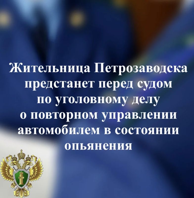 В прокуратуре города Петрозаводска утвержден обвинительный акт по уголовному делу в отношении 38-летней местной жительницы