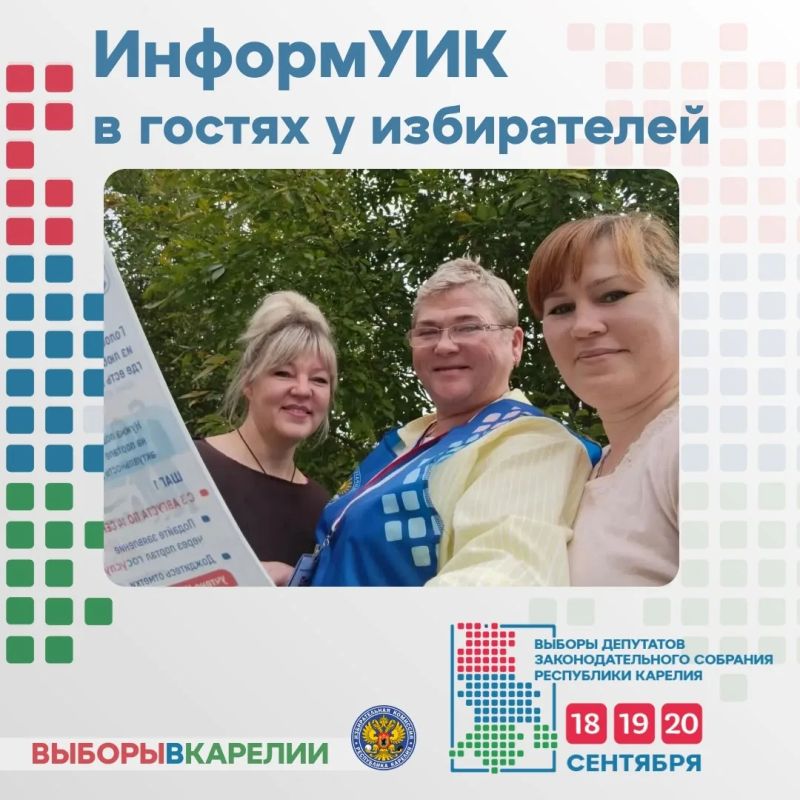 «ИнформУИК» в Карелии уже в деле! «ИнформУИК» в Карелии уже в деле!