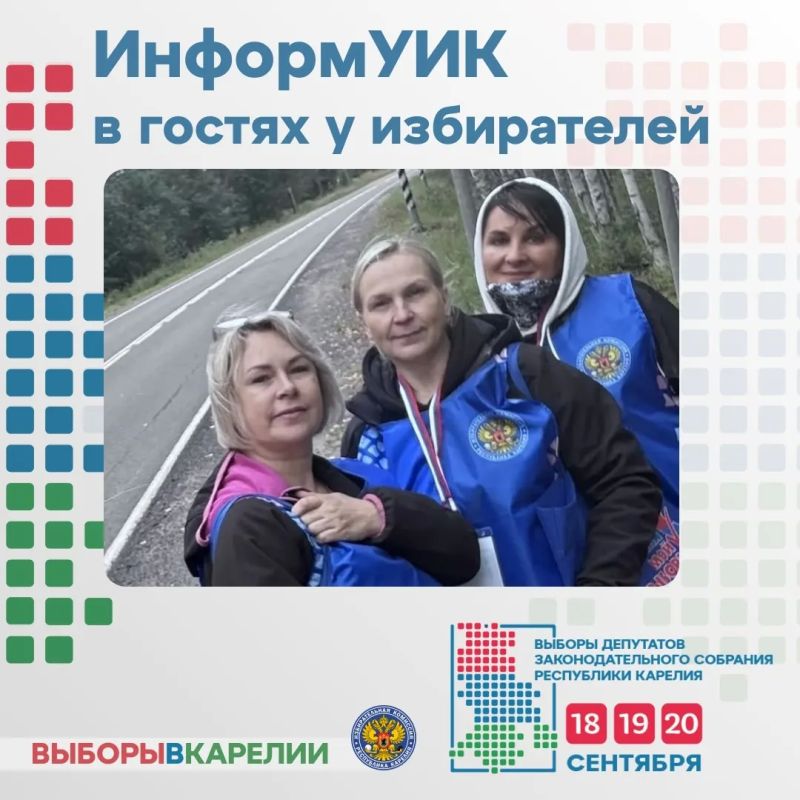 «ИнформУИК» в Карелии уже в деле! «ИнформУИК» в Карелии уже в деле!