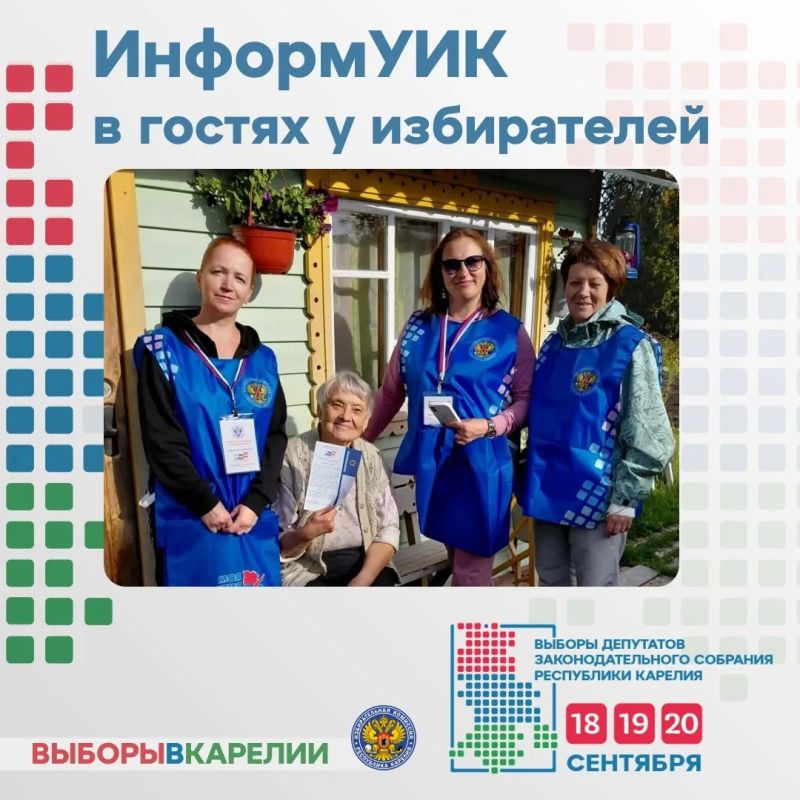 «ИнформУИК» в Карелии уже в деле! «ИнформУИК» в Карелии уже в деле!