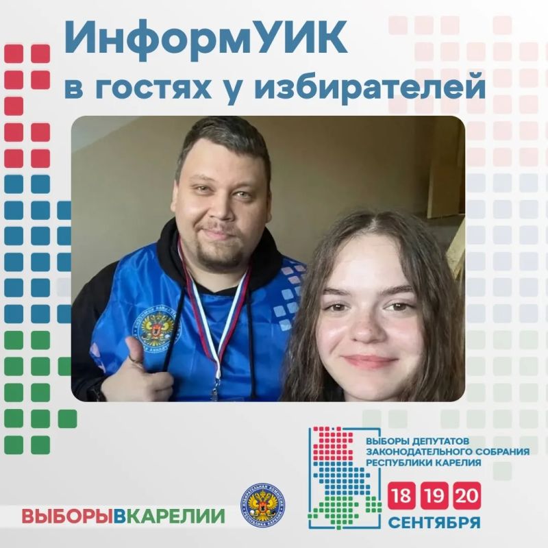 «ИнформУИК» в Карелии уже в деле! «ИнформУИК» в Карелии уже в деле!