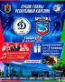 Приходи на хоккей, выиграй телевизор или мерч!