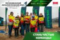 Волонтеры, вас очень ждут!