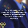 Прокуратура Лахденпохского района провела проверку по обращению ветерана специальной военной операции