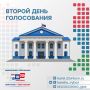 Стартовал второй день голосования