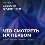 Встречаем утро с Первым. «Слово пастыря» — 09:45