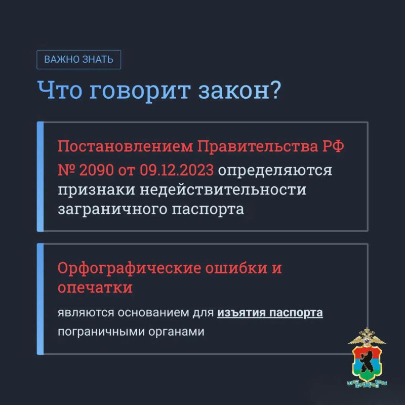Управление по вопросам миграции МВД по Республике Карелия рекомендует перед выездом за пределы Российской Федерации проверить правильность данных, указанных в заграничном паспорте! #увм10 #мвд10 Управление по вопросам миграции МВД по Республике Карелия рекомендует перед выездом за пределы Российской Федерации проверить правильность данных, указанных в заграничном паспорте! #увм10 #мвд10