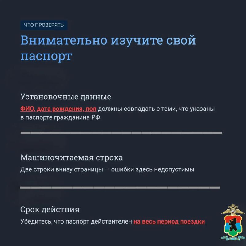 Управление по вопросам миграции МВД по Республике Карелия рекомендует перед выездом за пределы Российской Федерации проверить правильность данных, указанных в заграничном паспорте! #увм10 #мвд10 Управление по вопросам миграции МВД по Республике Карелия рекомендует перед выездом за пределы Российской Федерации проверить правильность данных, указанных в заграничном паспорте! #увм10 #мвд10