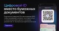 «Цифровой ID» MAX можно использовать в торговых сетях