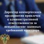 Прокуратура Питкярантского района по обращению местных жителей организовала проверку исполнения трудового законодательства на коммерческом предприятии