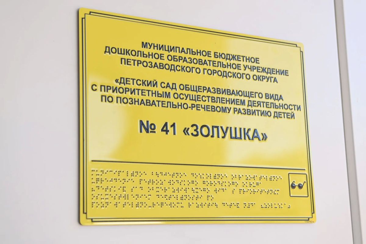 Новый детский сад откроют в центре Петрозаводска Новый детский сад откроют в центре Петрозаводска