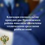 Прокуратура Прионежского района провела проверку соблюдения законодательства при обеспечении получателей социальных услуг Ладвинского детского дома-интерната средствами реабилитации