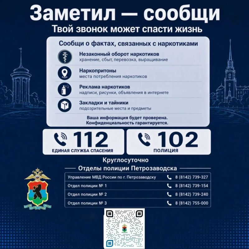 #ПолицияКарелииНапоминает, куда можно сообщить о фактах употребления, распространения и рекламы запрещённых веществ!