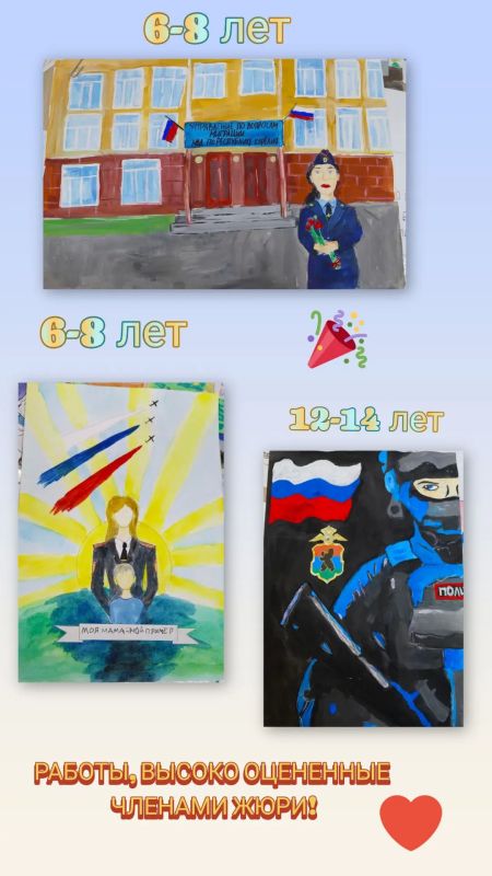 Подведены итоги регионального этапа конкурса детского рисунка «Мои родители работают в полиции» Подведены итоги регионального этапа конкурса детского рисунка «Мои родители работают в полиции»