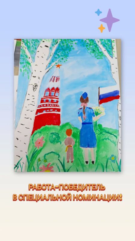 Подведены итоги регионального этапа конкурса детского рисунка «Мои родители работают в полиции» Подведены итоги регионального этапа конкурса детского рисунка «Мои родители работают в полиции»