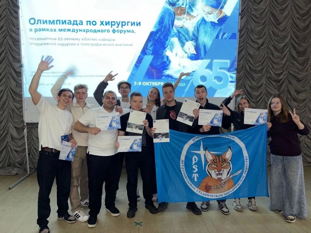 Студенты ПетрГУ стали победителями международной олимпиады по хирургии Студенты ПетрГУ стали победителями международной олимпиады по хирургии