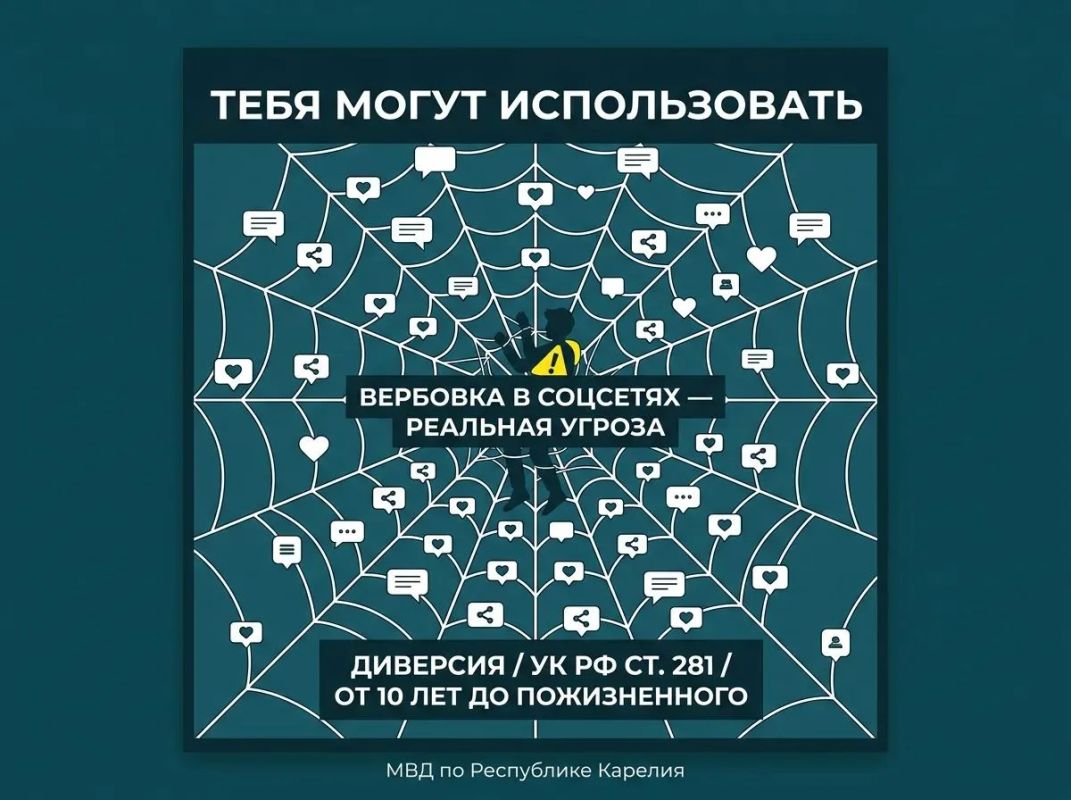 #ПолицияКарелииНапоминает: диверсия относится к категории тяжких и особо тяжких преступлений, за данное деяние предусмотрено наказание от десяти лет до пожизненного лишения свободы